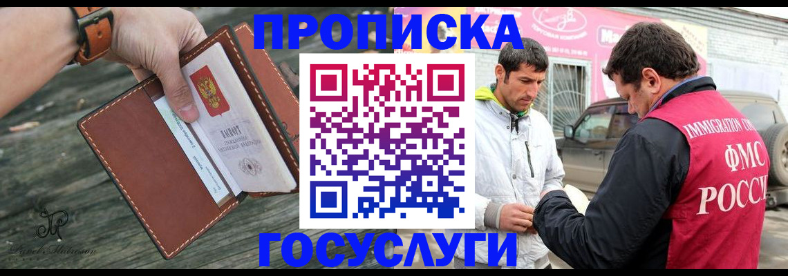 прописка для военкомата в Норильске