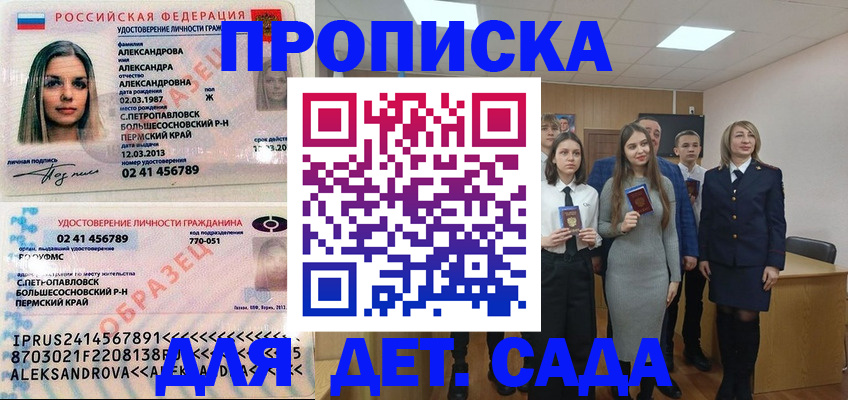 прописка 2025 в Норильске