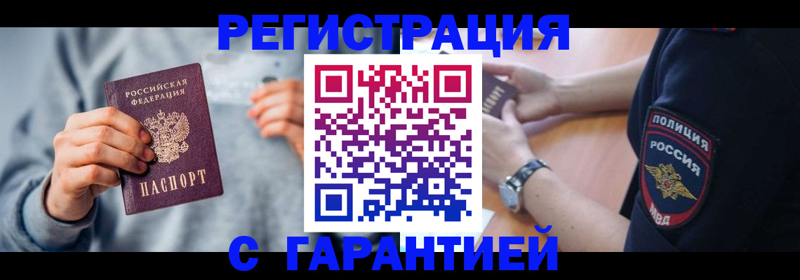 прописка иностранных граждан в Норильске