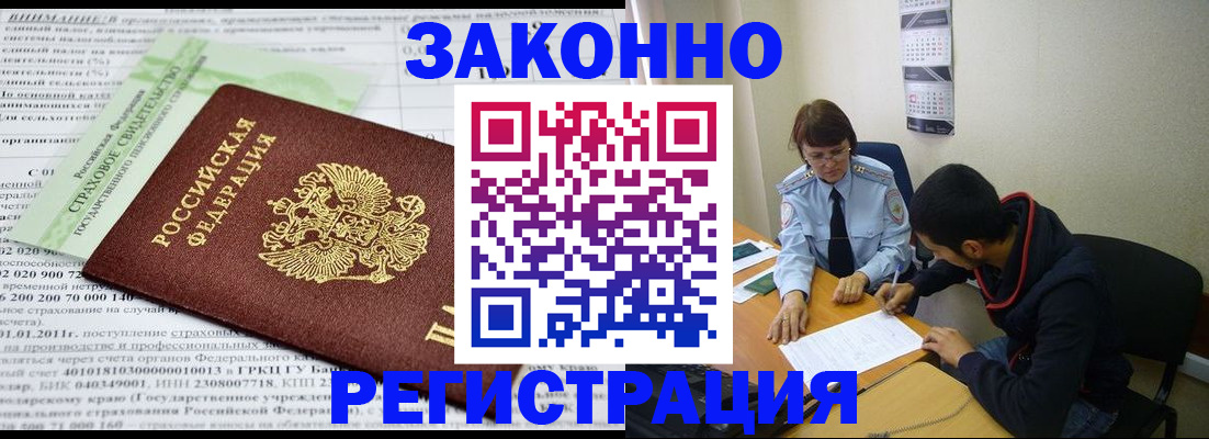 временная регистрация купить в Норильске