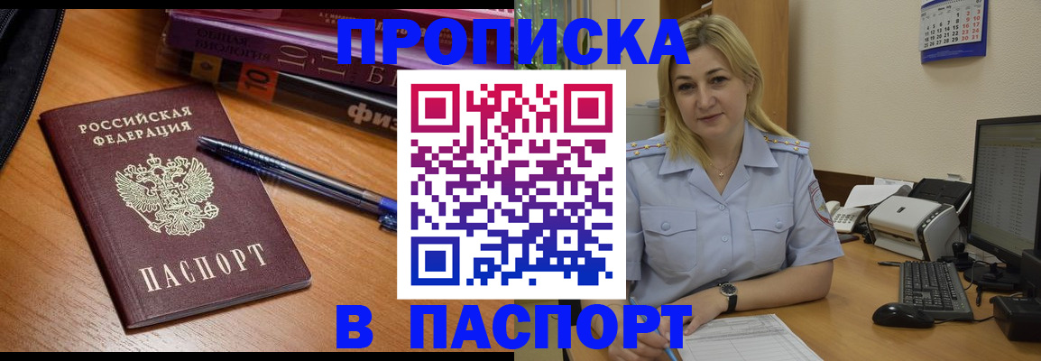 прописка ребенка в Норильске