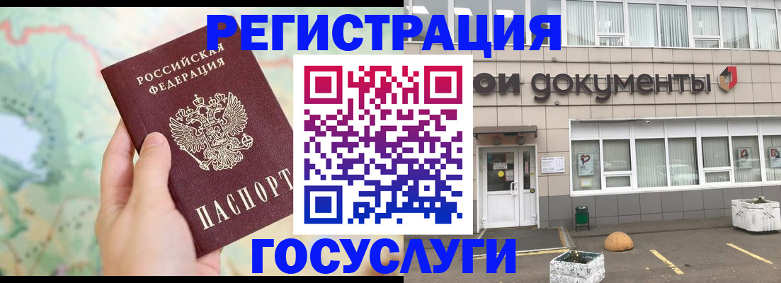 прописка гарантия в Норильске